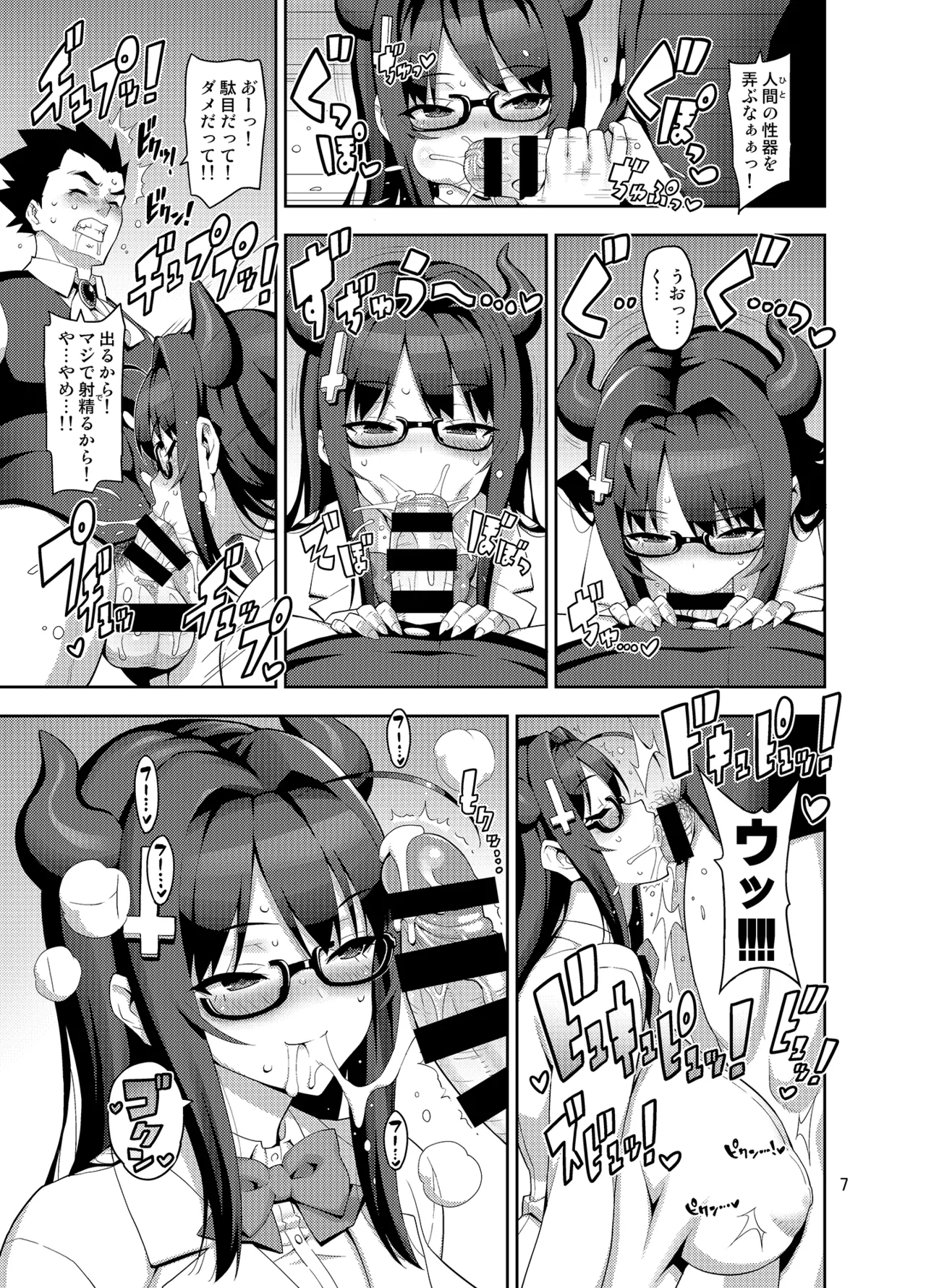 召喚！JKサキュバス奈々子 - page6