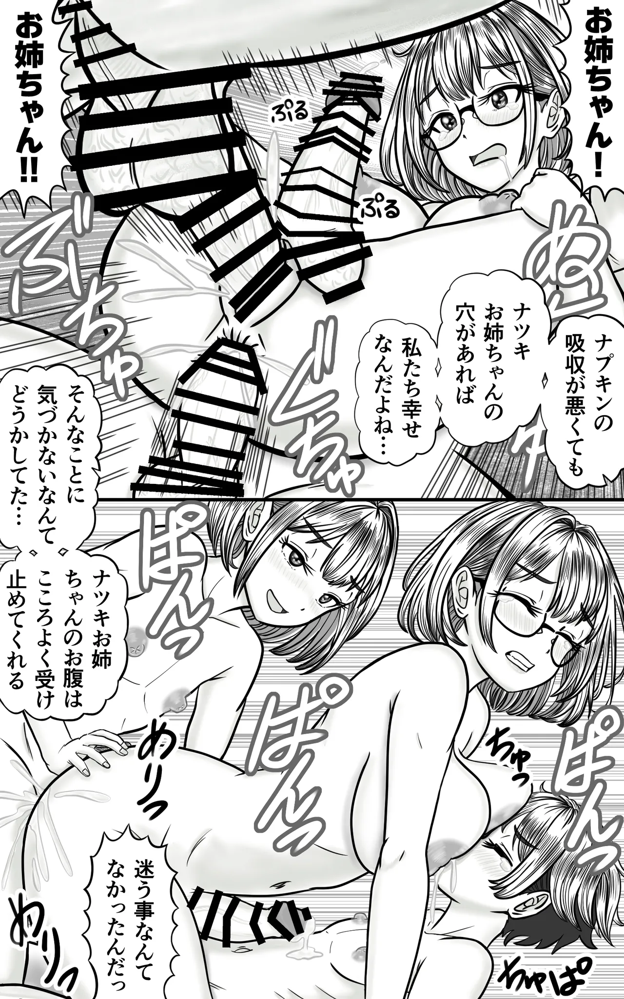 ふたなり男の娘きょうだい ～精まみれのナプキンと穴 - page14