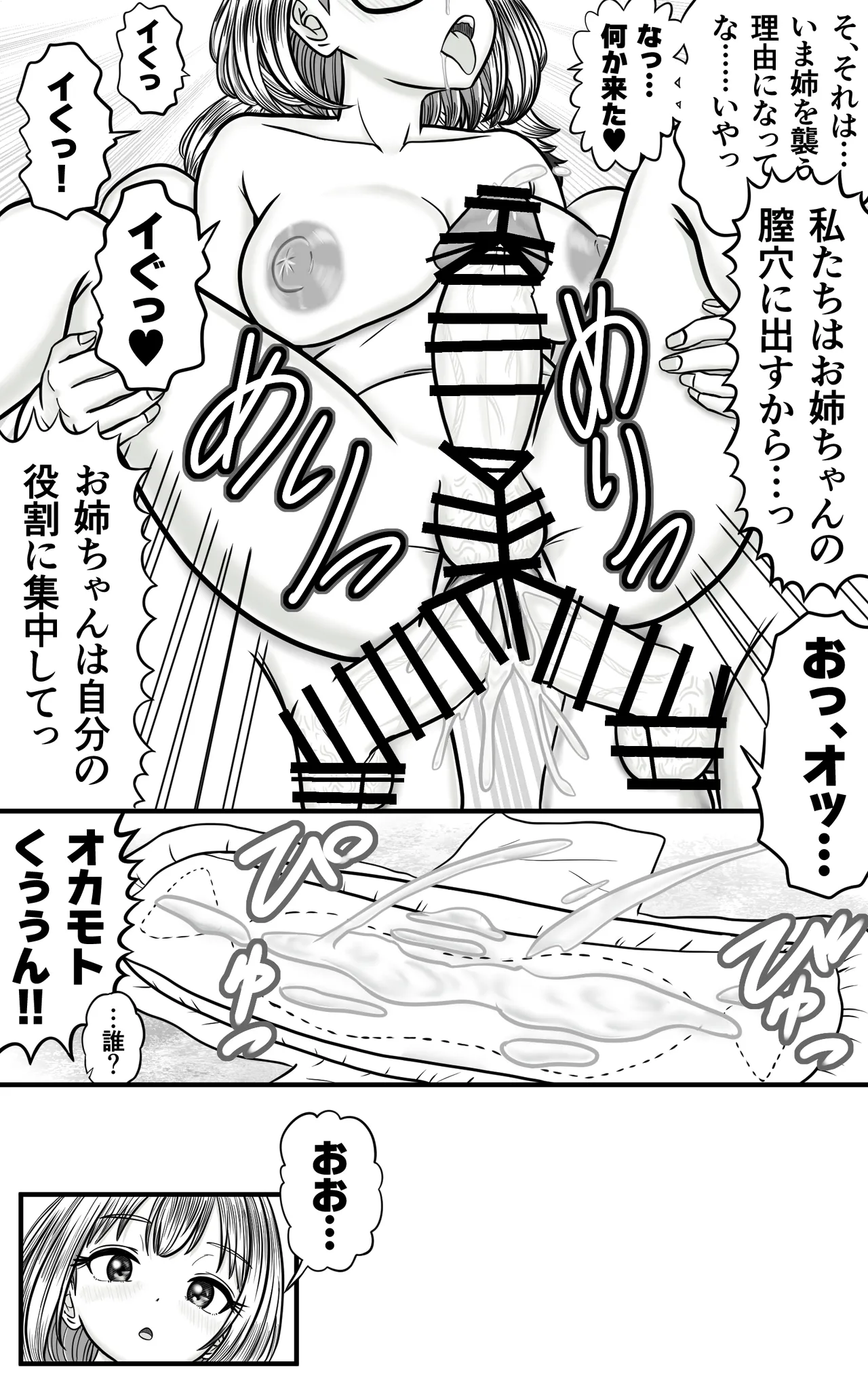 ふたなり男の娘きょうだい ～精まみれのナプキンと穴 - page15