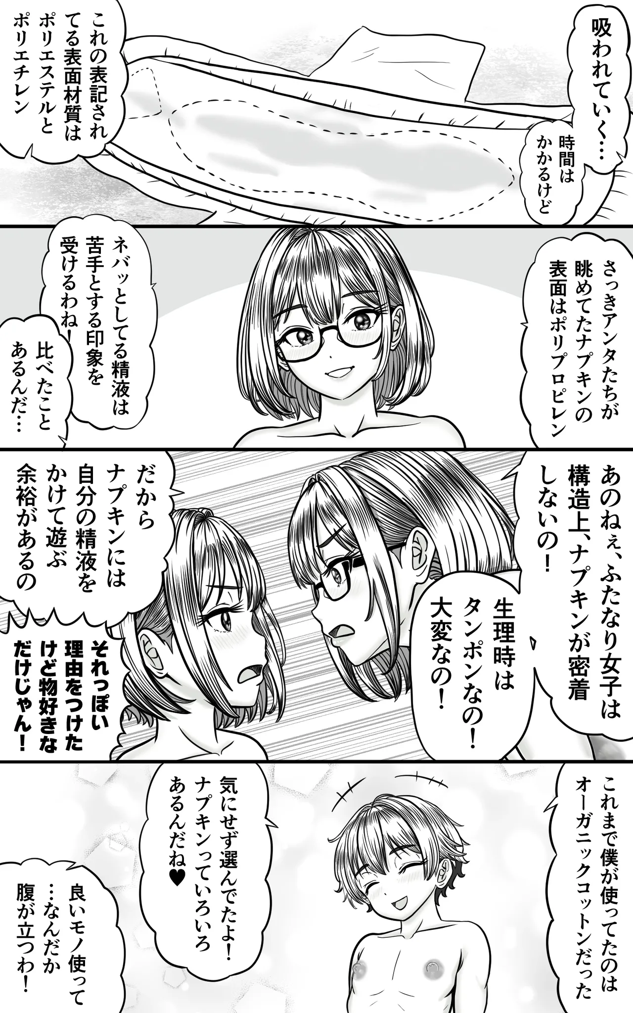 ふたなり男の娘きょうだい ～精まみれのナプキンと穴 - page16
