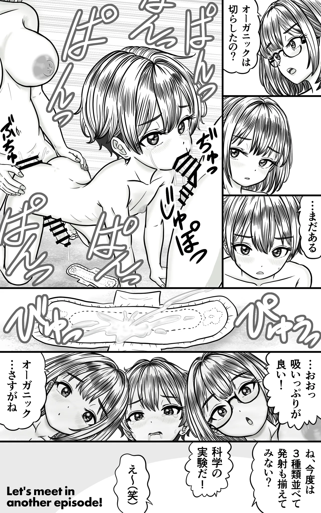 ふたなり男の娘きょうだい ～精まみれのナプキンと穴 - page17