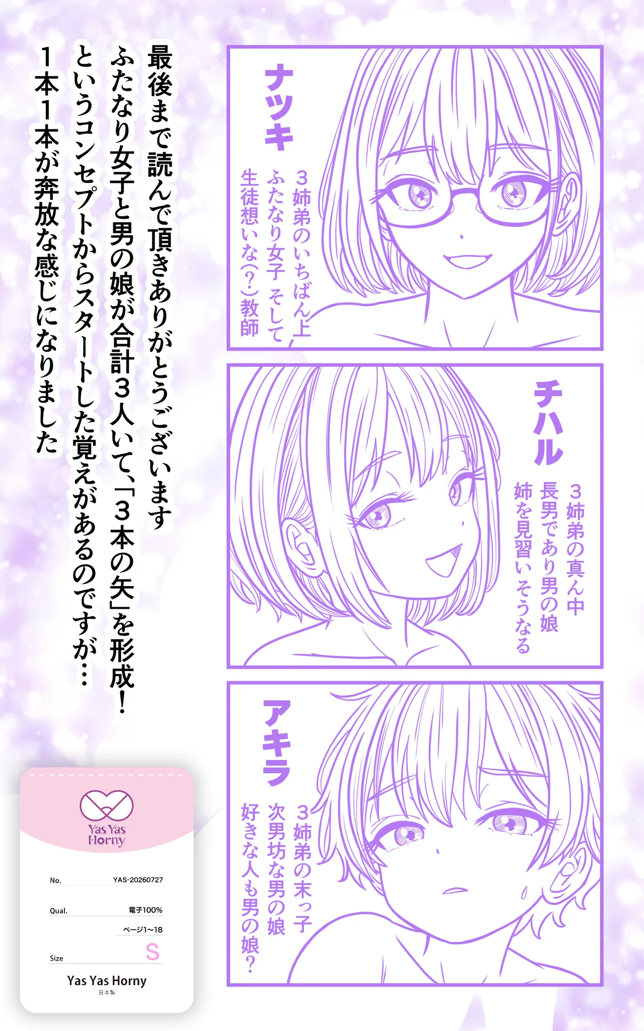 ふたなり男の娘きょうだい ～精まみれのナプキンと穴 - page18