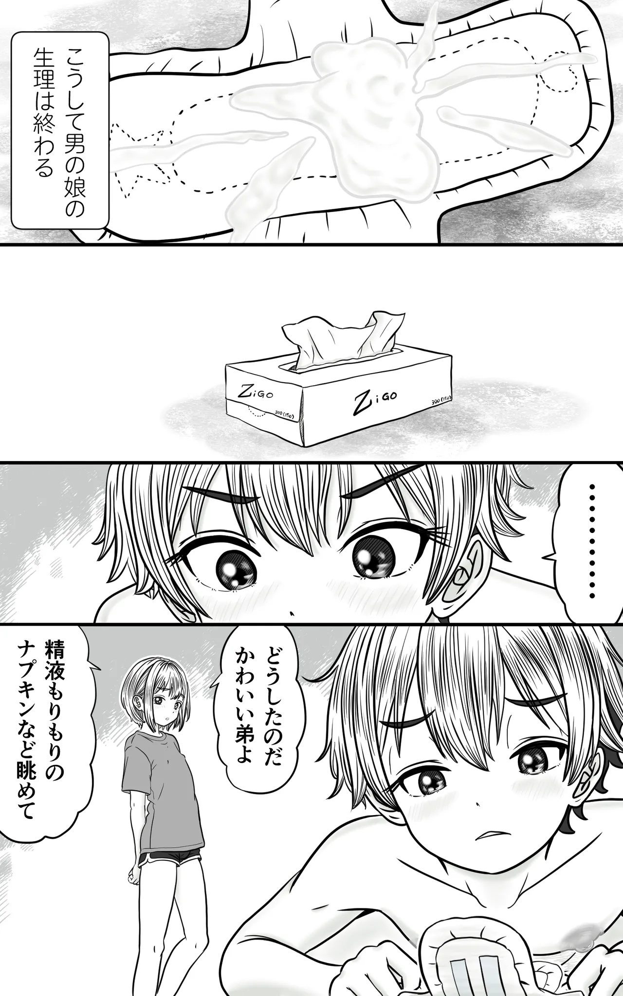 ふたなり男の娘きょうだい ～精まみれのナプキンと穴 - page5