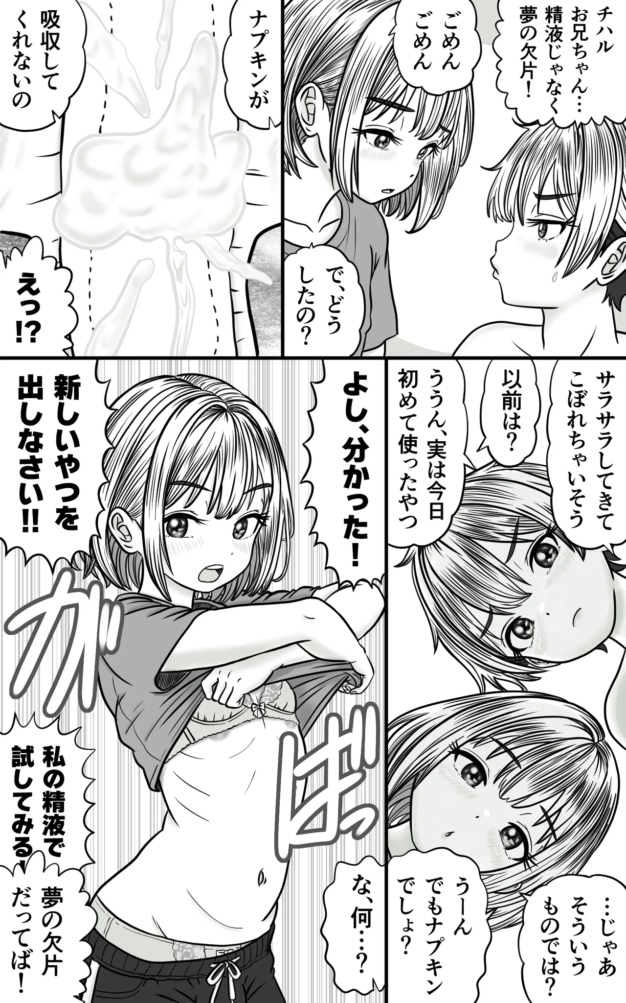 ふたなり男の娘きょうだい ～精まみれのナプキンと穴 - page6
