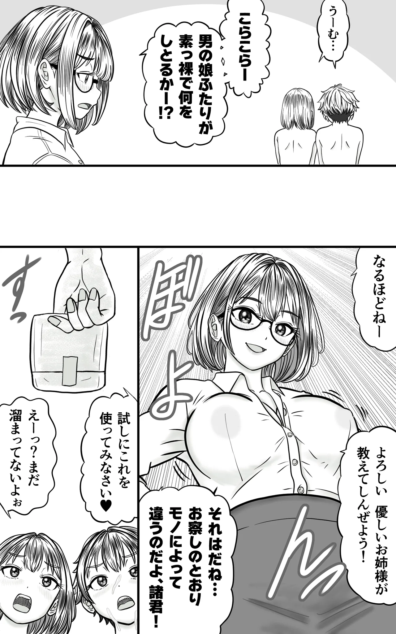 ふたなり男の娘きょうだい ～精まみれのナプキンと穴 - page9