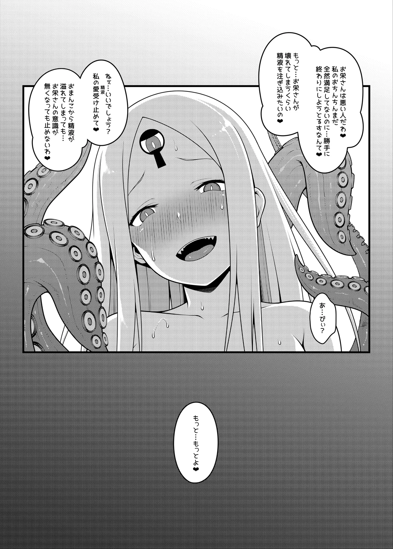 お栄さんとふたなりアビーの閻魔亭生ハメ中出し交尾日誌 - page22