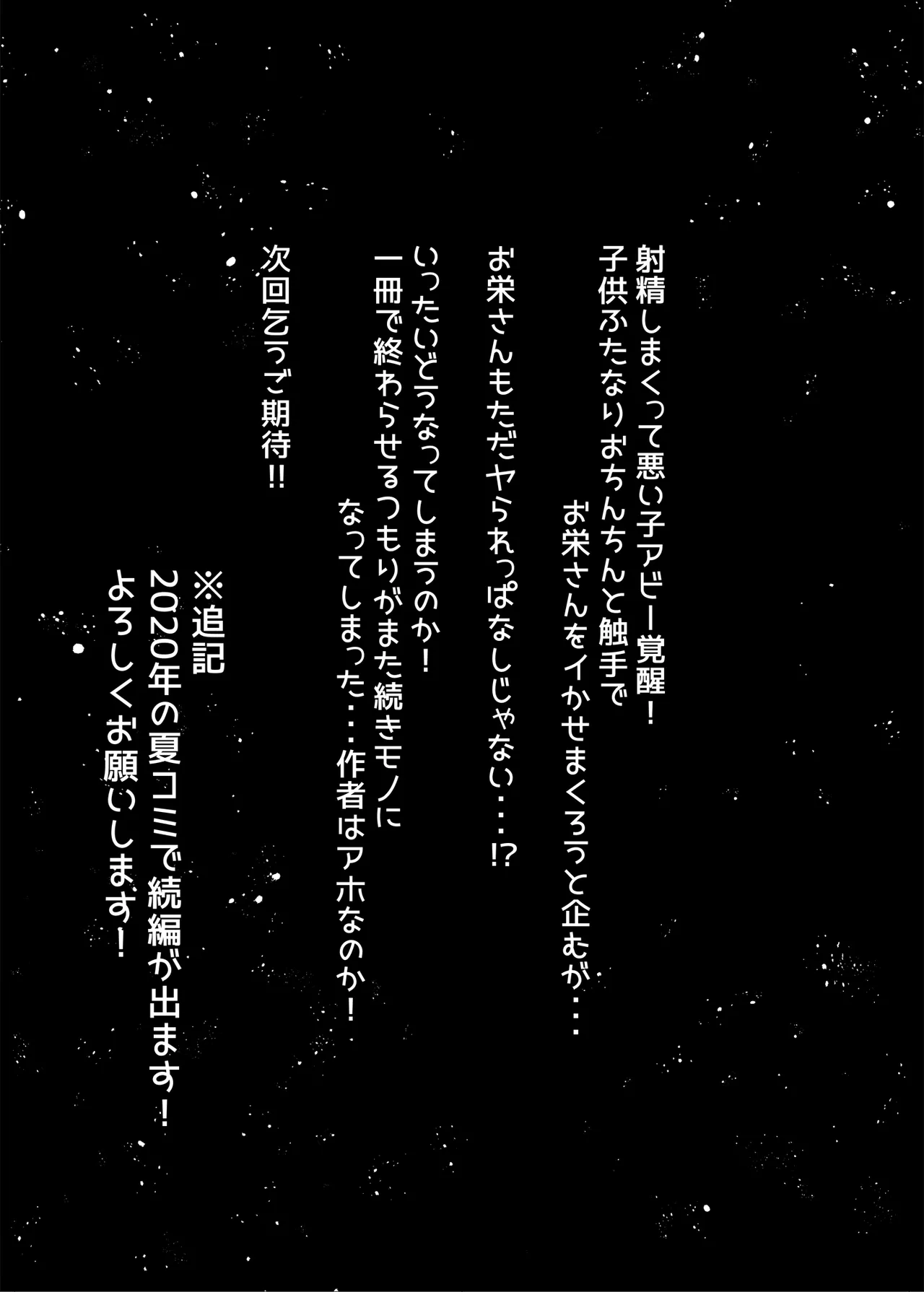 お栄さんとふたなりアビーの閻魔亭生ハメ中出し交尾日誌 - page23