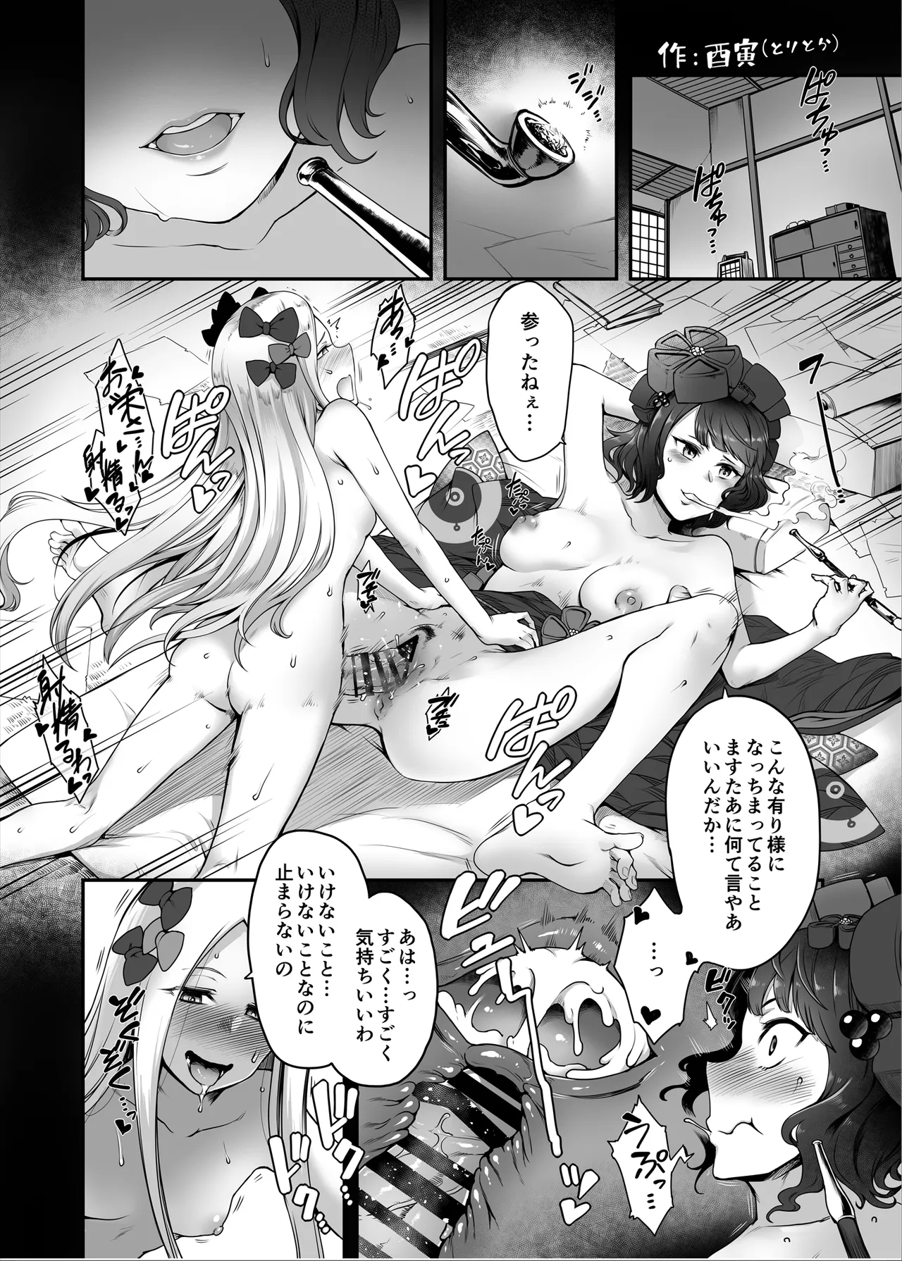 お栄さんとふたなりアビーの閻魔亭生ハメ中出し交尾日誌 - page27