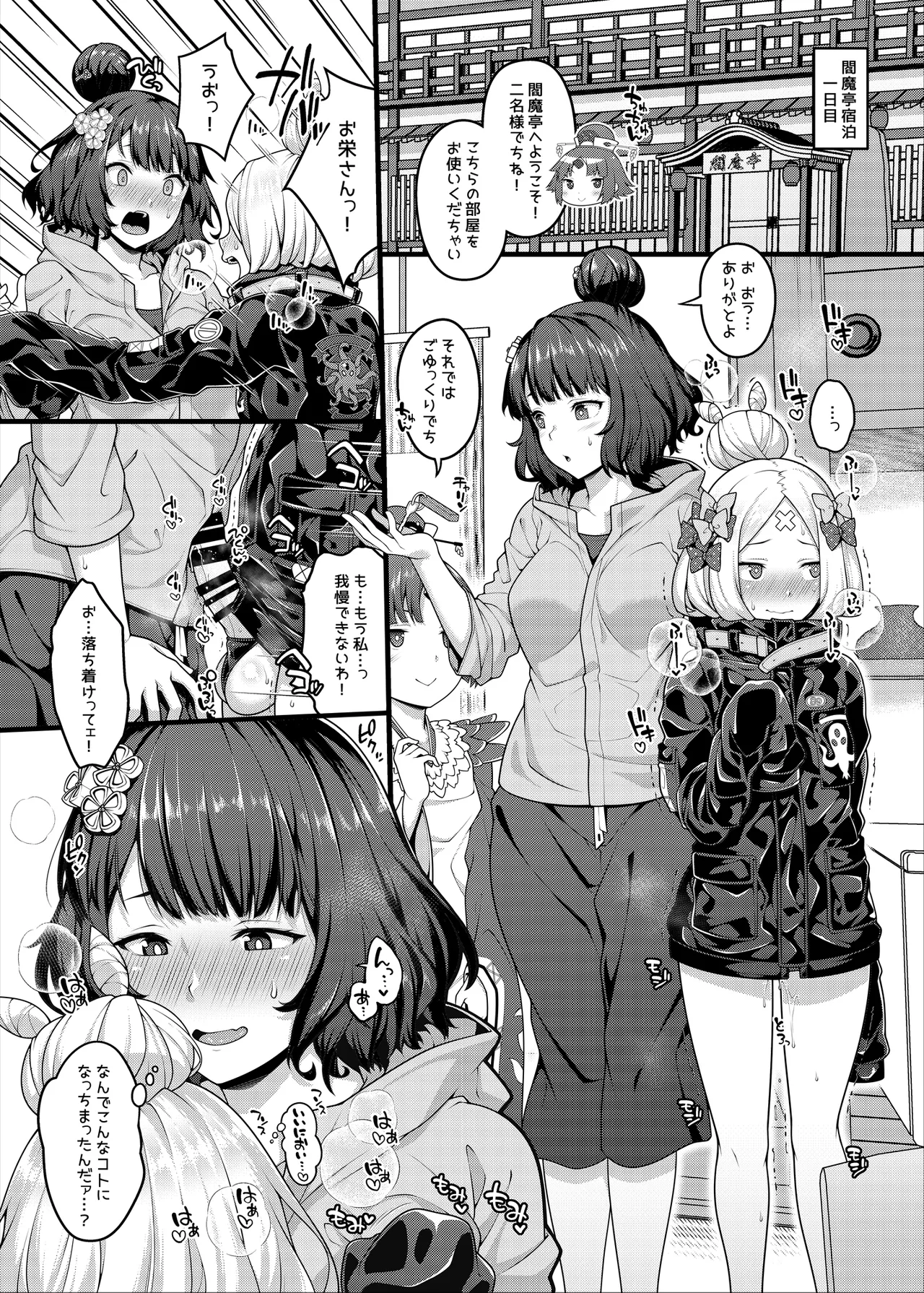 お栄さんとふたなりアビーの閻魔亭生ハメ中出し交尾日誌 - page3
