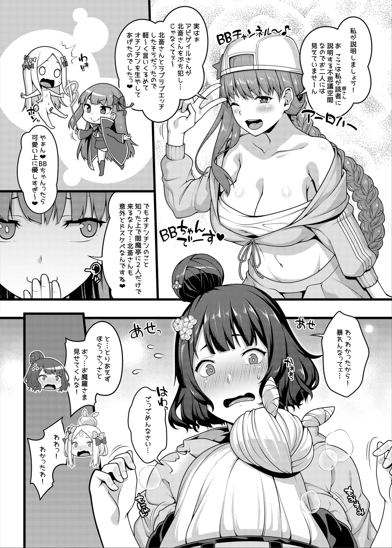 お栄さんとふたなりアビーの閻魔亭生ハメ中出し交尾日誌 - page4