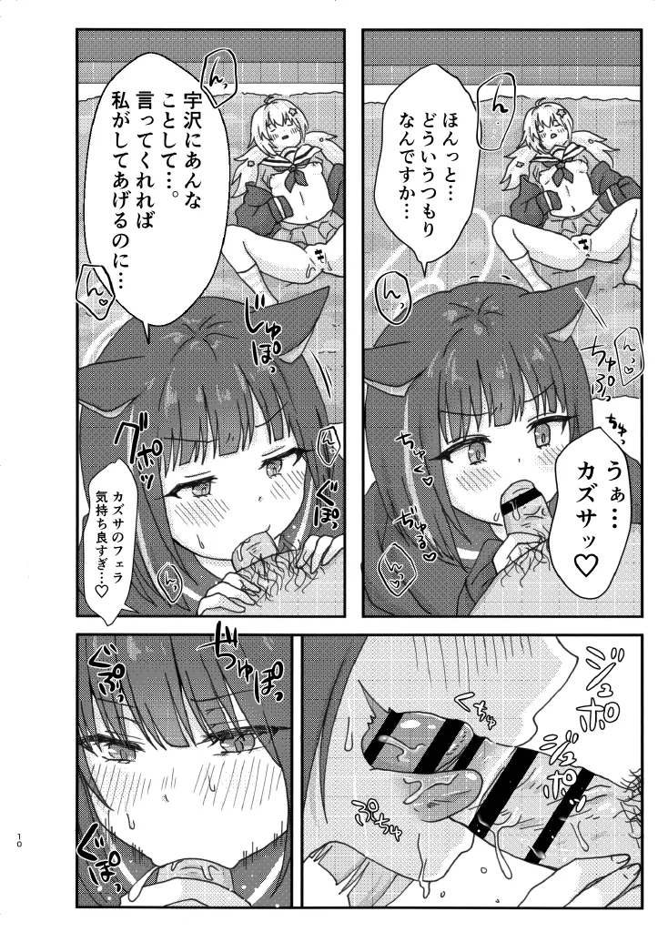 なかよし3Pえっち - page10