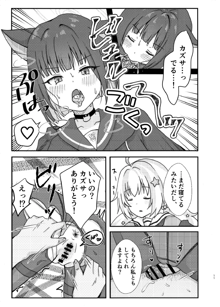 なかよし3Pえっち - page11