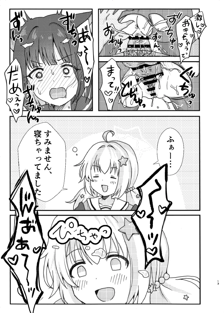 なかよし3Pえっち - page13
