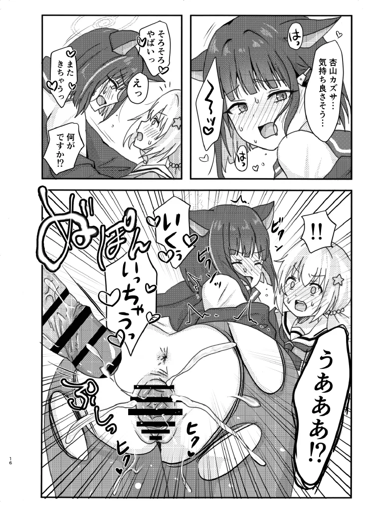 なかよし3Pえっち - page16