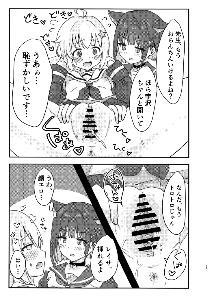 なかよし3Pえっち - page19