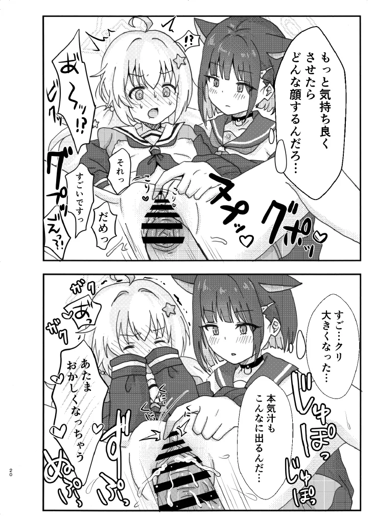 なかよし3Pえっち - page20