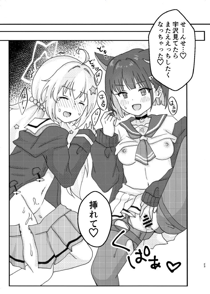 なかよし3Pえっち - page23