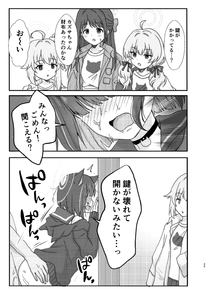 なかよし3Pえっち - page25