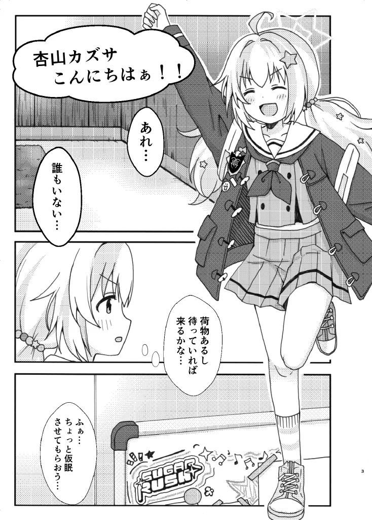 なかよし3Pえっち - page3