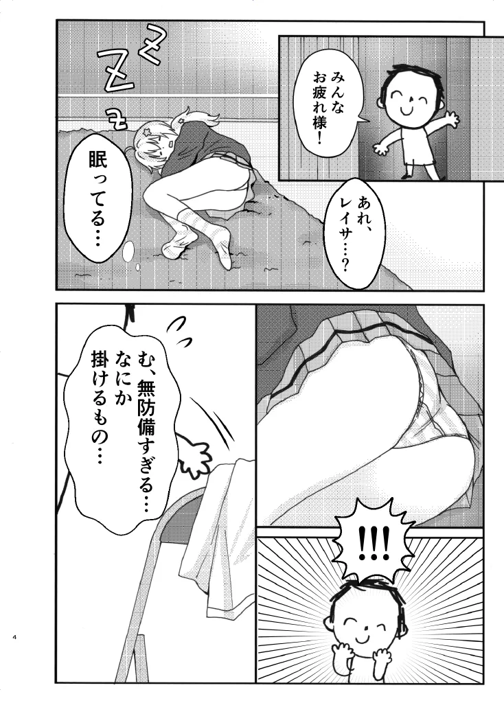 なかよし3Pえっち - page4
