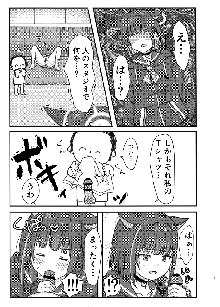 なかよし3Pえっち - page9