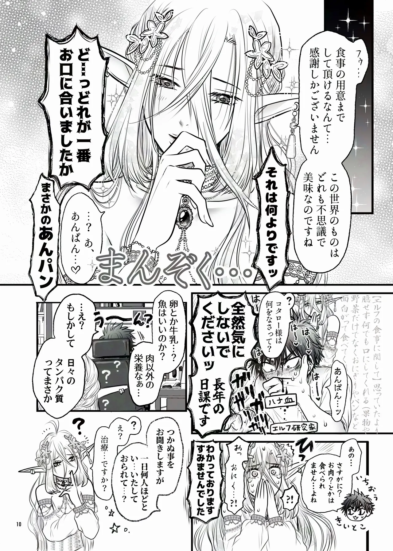 えるせんintro - page10