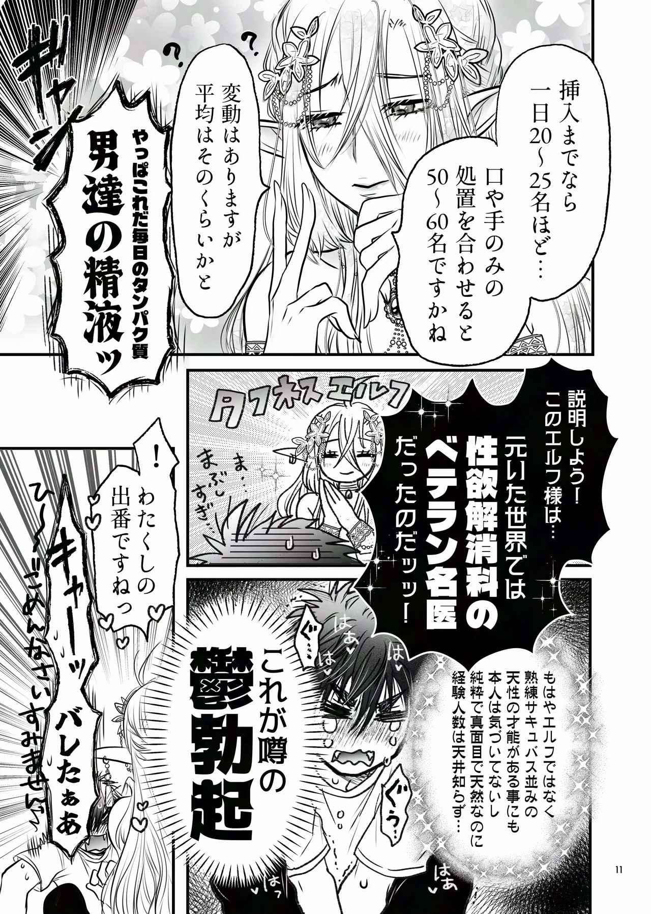 えるせんintro - page11