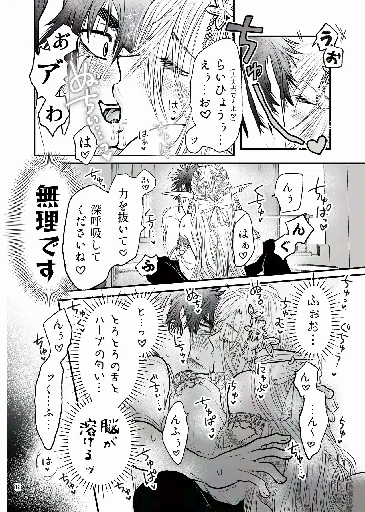 えるせんintro - page12