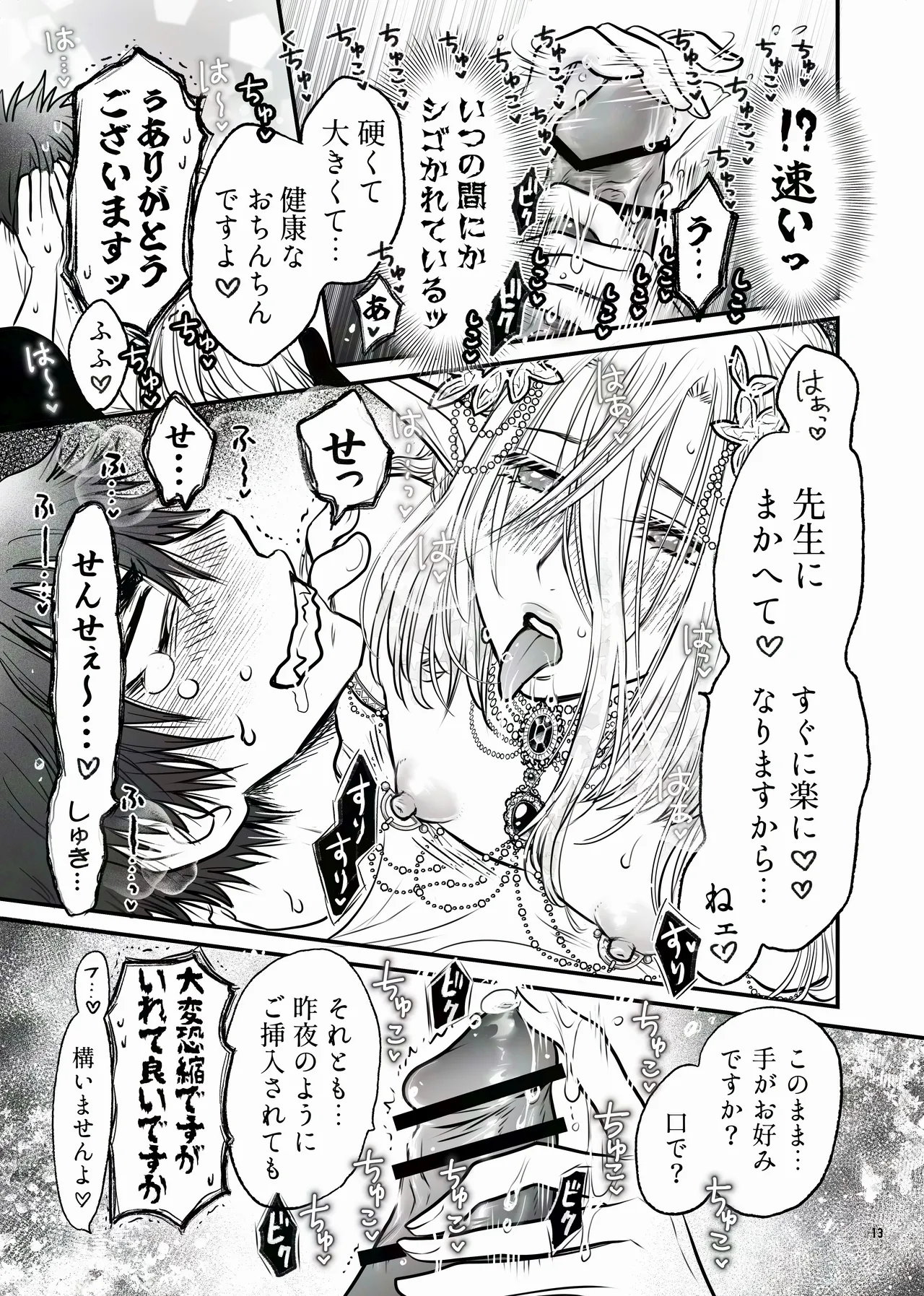 えるせんintro - page13