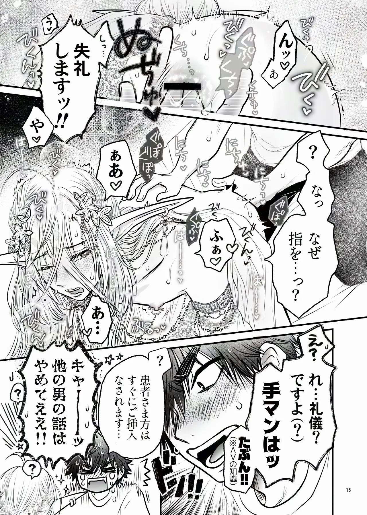 えるせんintro - page15