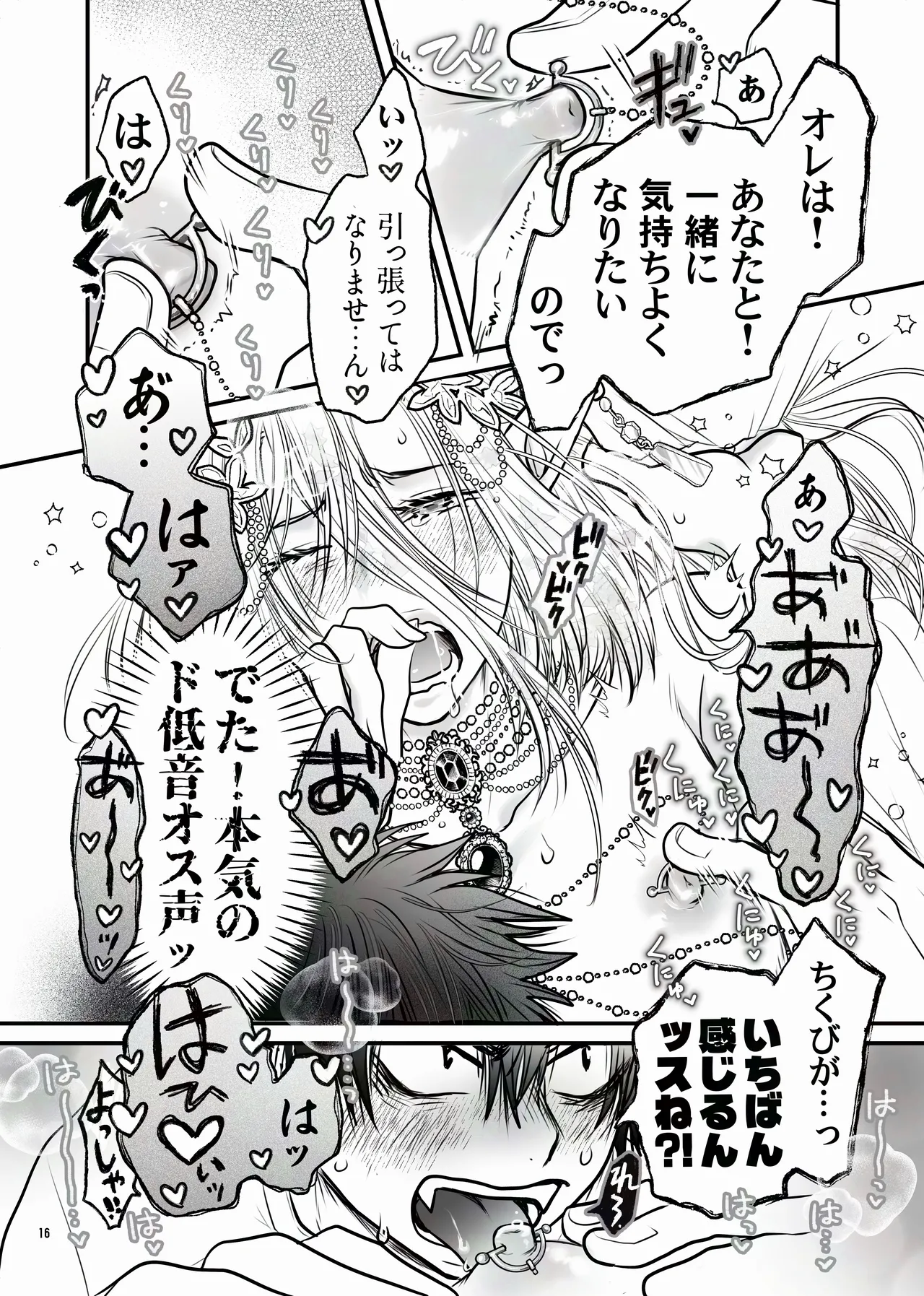 えるせんintro - page16
