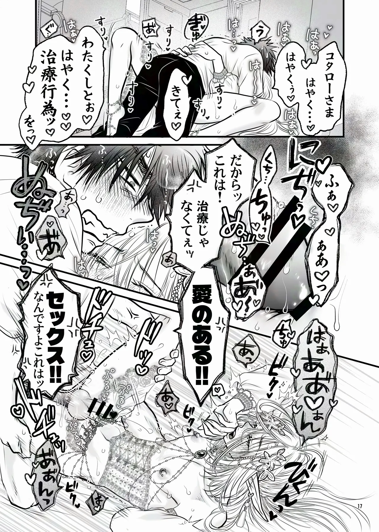 えるせんintro - page17