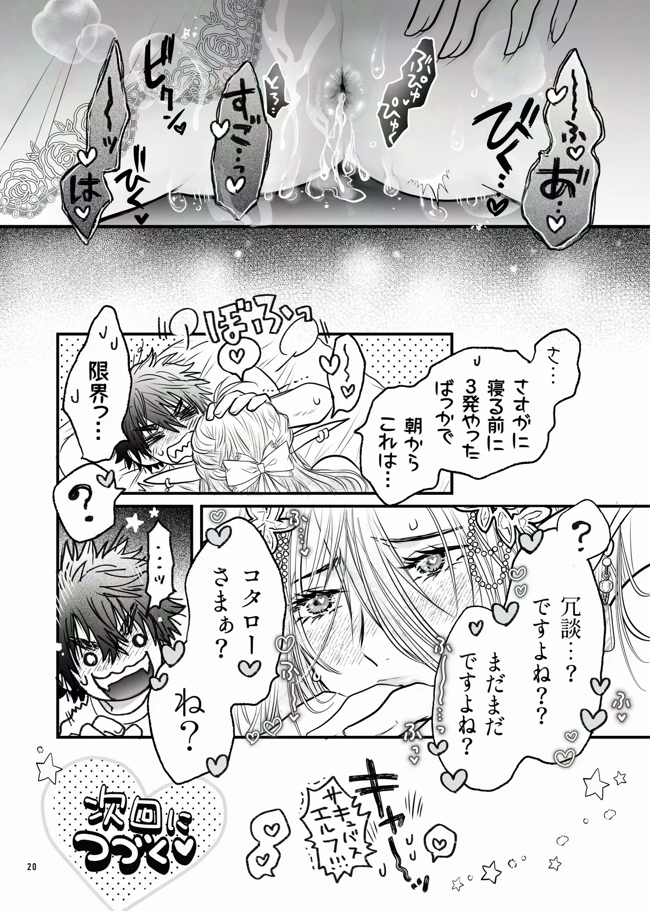 えるせんintro - page20