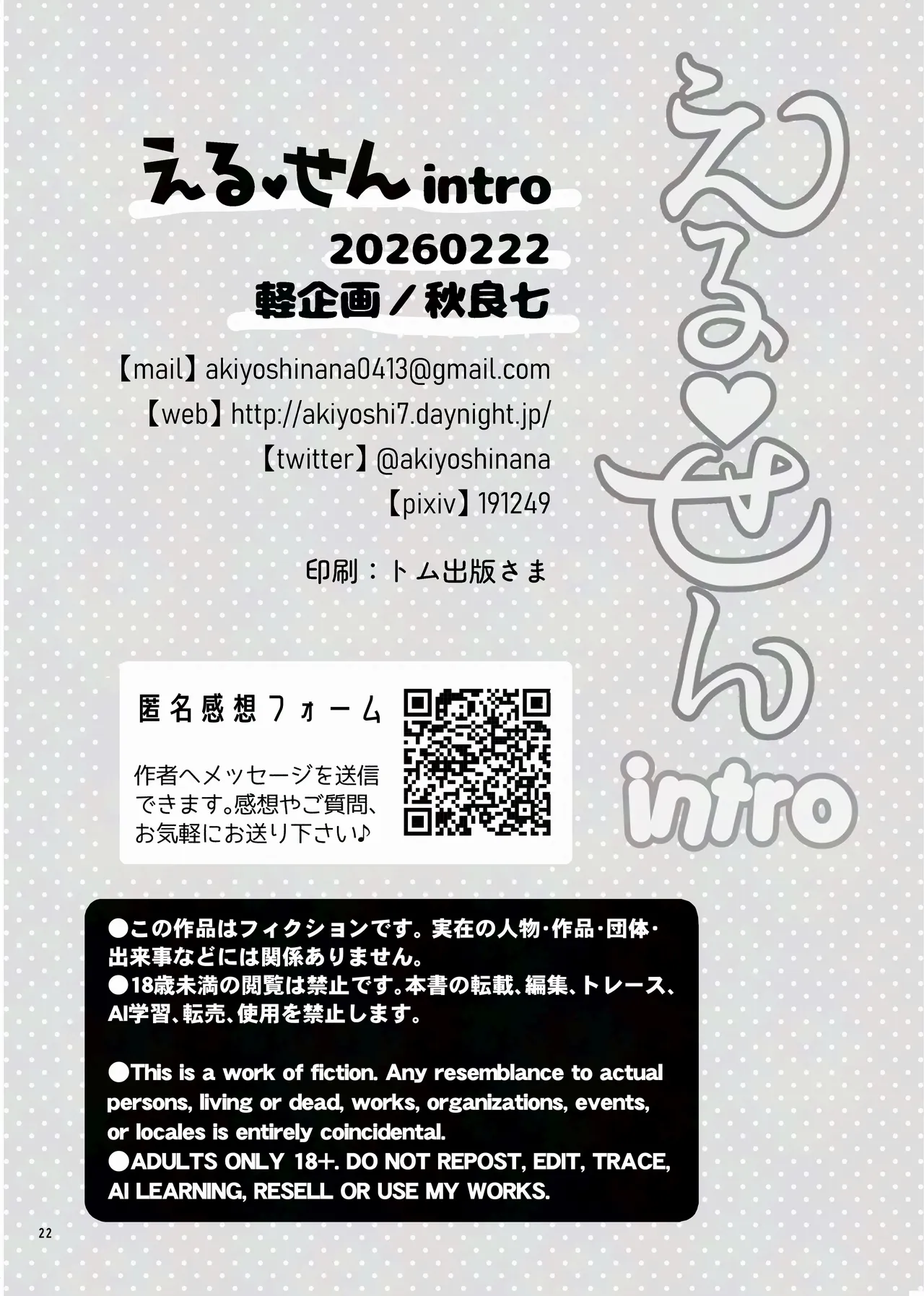 えるせんintro - page22