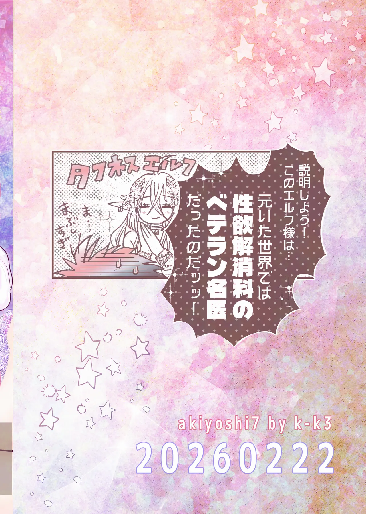 えるせんintro - page24