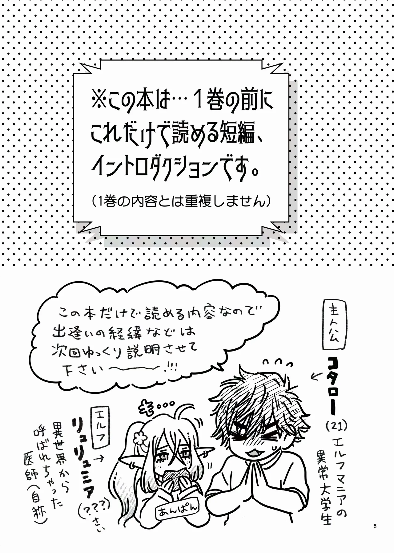 えるせんintro - page5