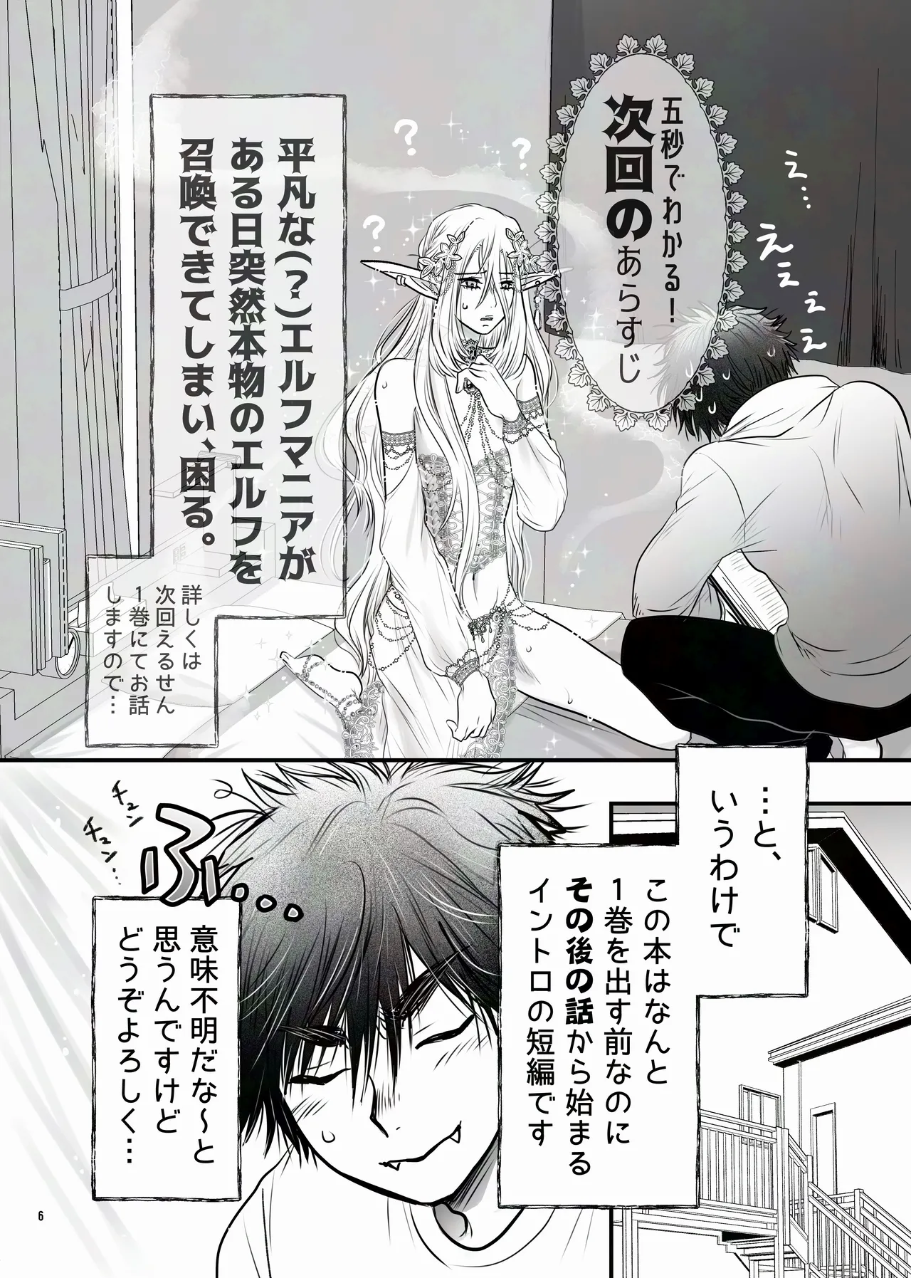 えるせんintro - page6