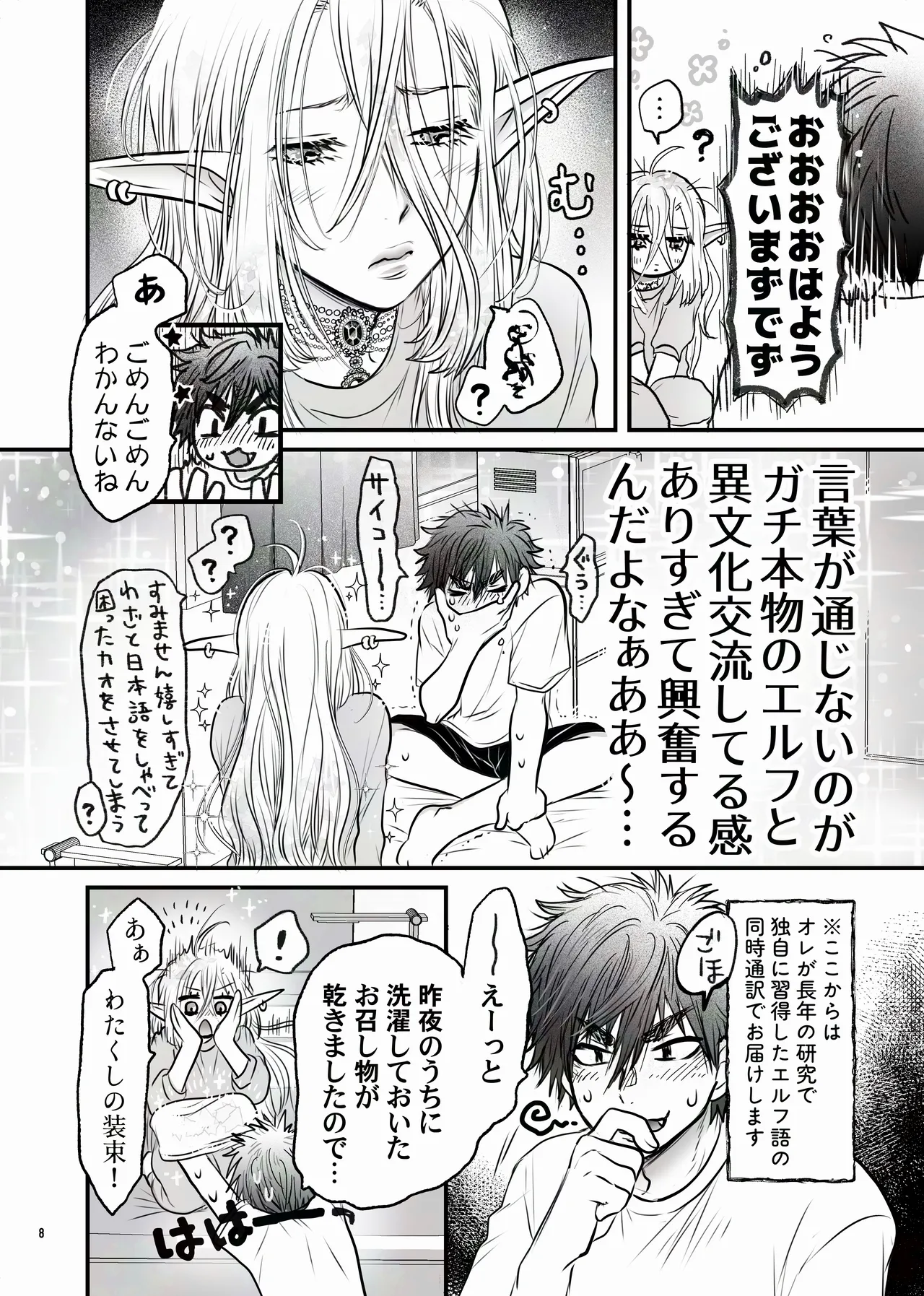 えるせんintro - page8