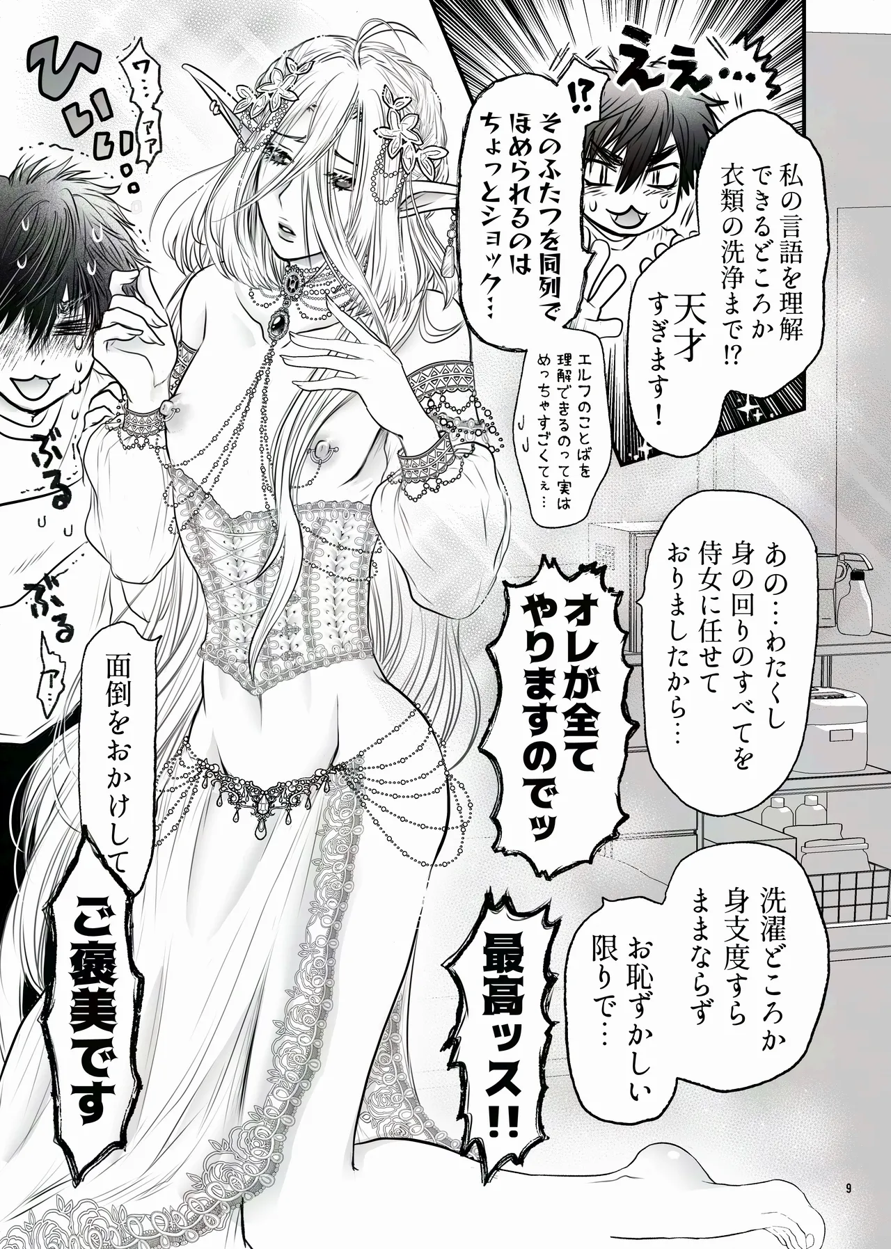 えるせんintro - page9