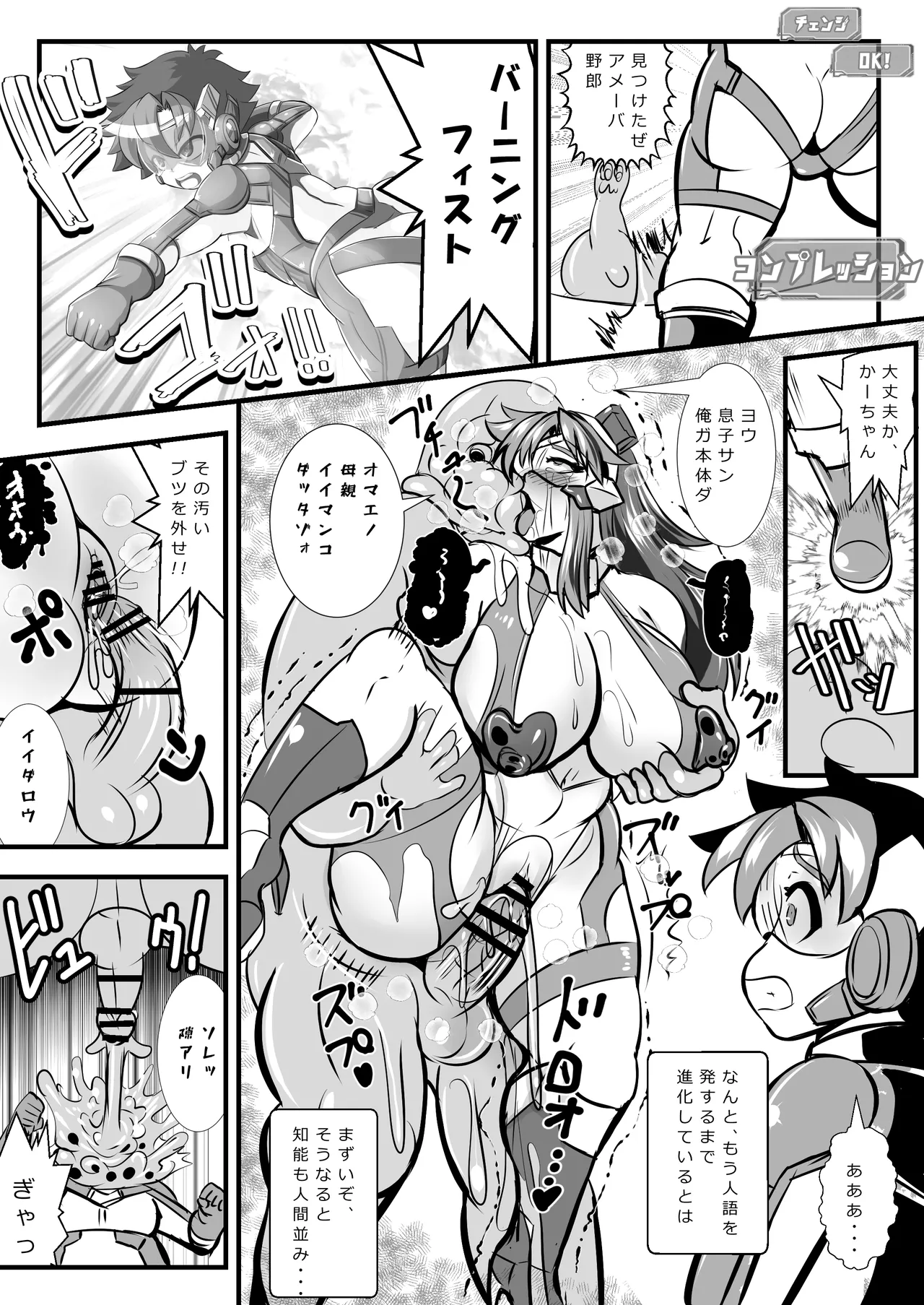 チェンジ！バーニング 〜変身ヒーロー敗北&バディ&母親・3重つがいじめ漫画〜 - page10