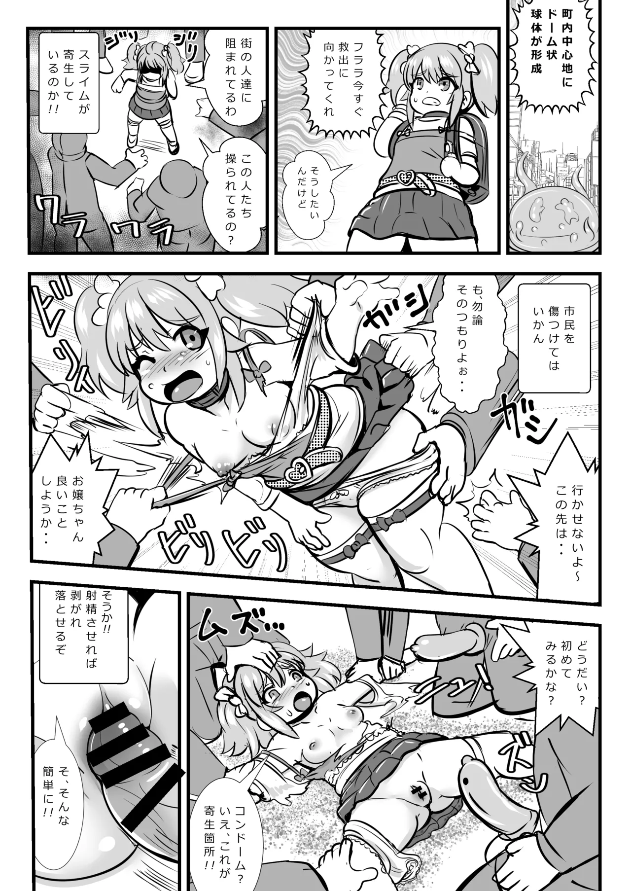 チェンジ！バーニング 〜変身ヒーロー敗北&バディ&母親・3重つがいじめ漫画〜 - page12