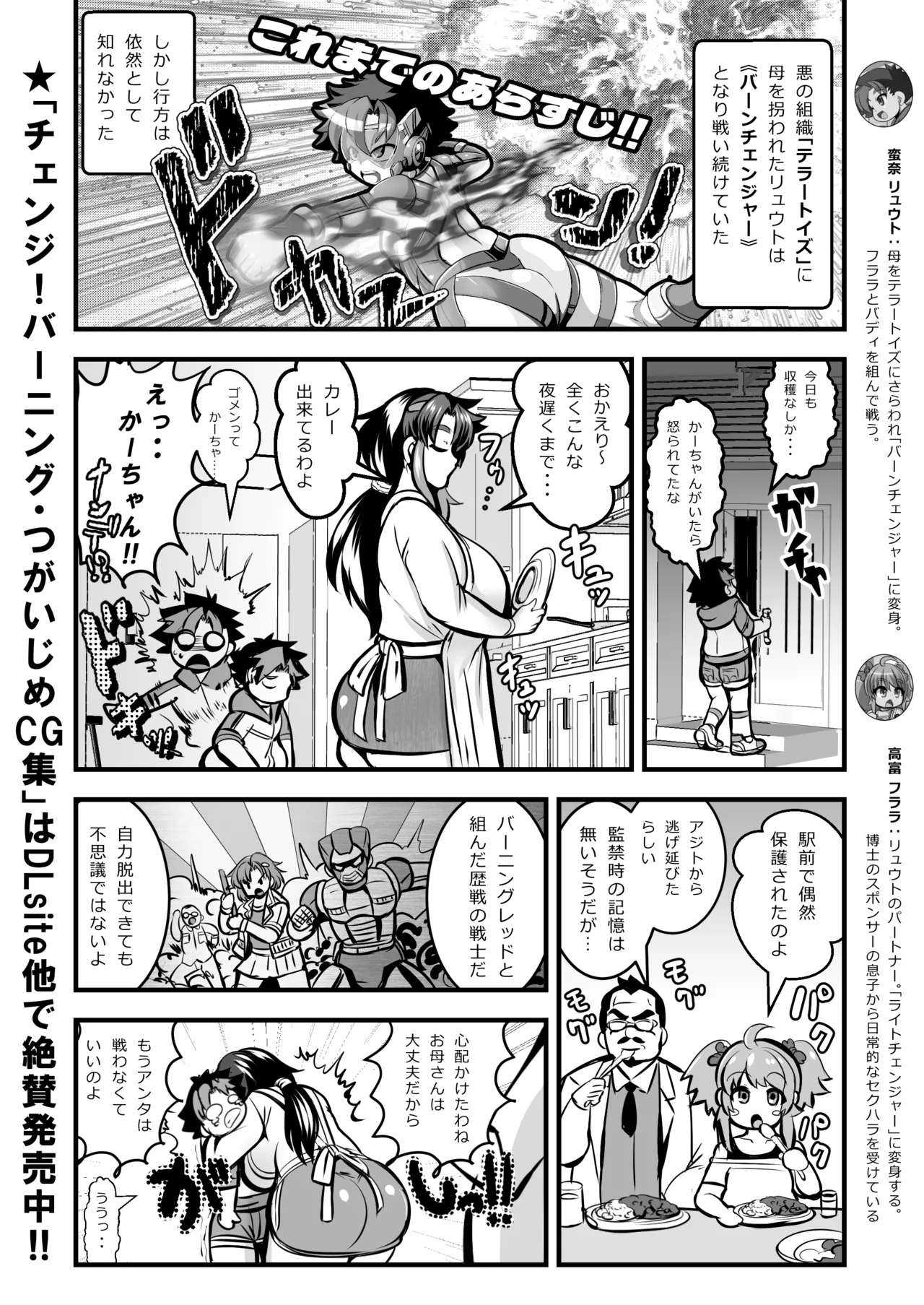 チェンジ！バーニング 〜変身ヒーロー敗北&バディ&母親・3重つがいじめ漫画〜 - page2