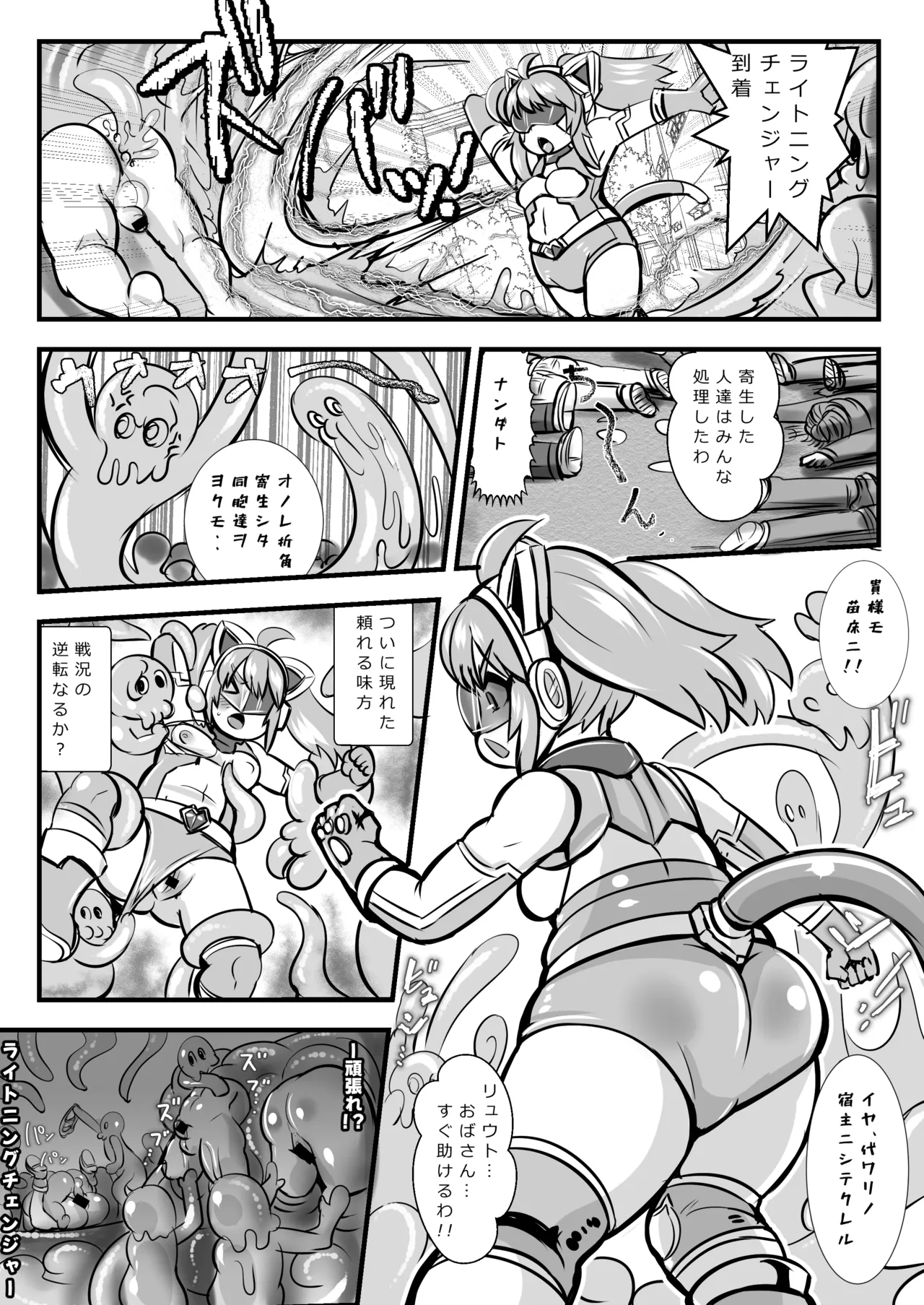 チェンジ！バーニング 〜変身ヒーロー敗北&バディ&母親・3重つがいじめ漫画〜 - page23