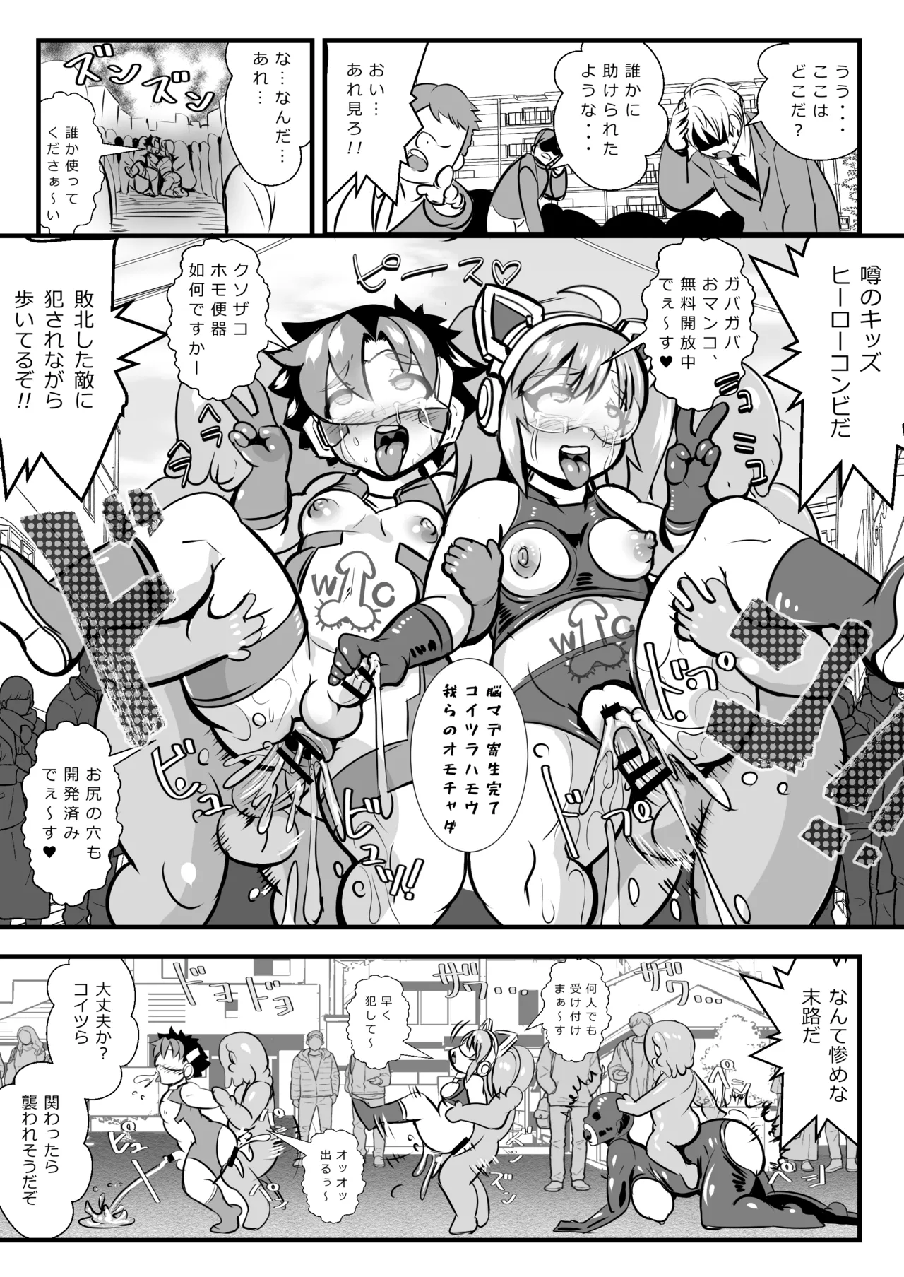 チェンジ！バーニング 〜変身ヒーロー敗北&バディ&母親・3重つがいじめ漫画〜 - page25