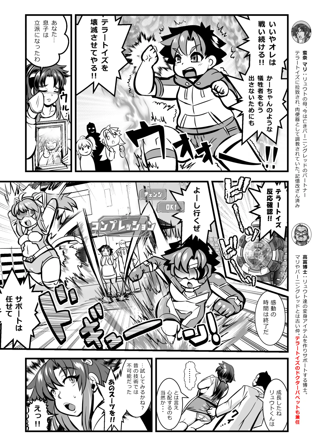 チェンジ！バーニング 〜変身ヒーロー敗北&バディ&母親・3重つがいじめ漫画〜 - page3