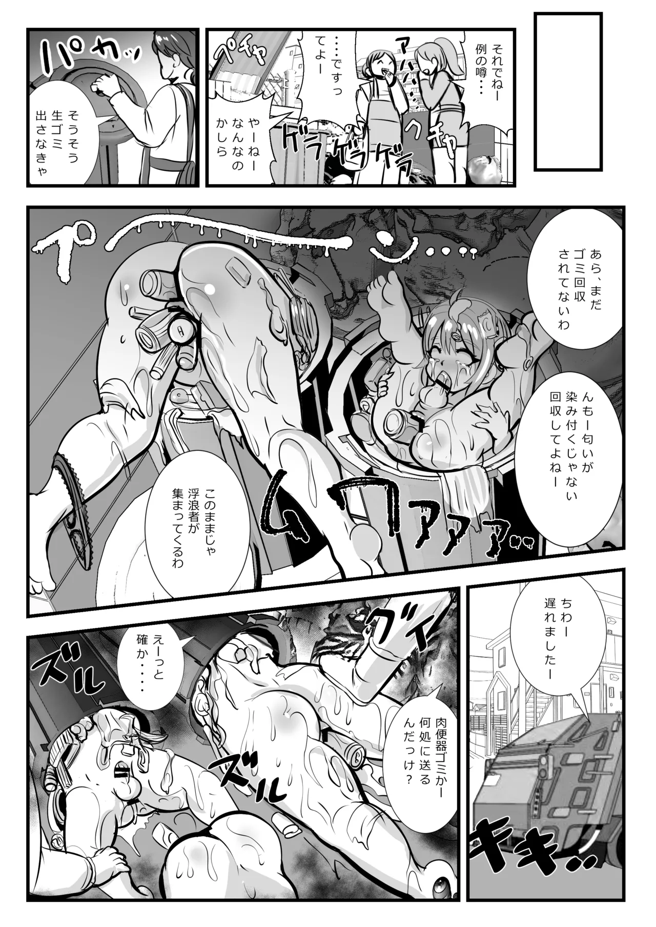チェンジ！バーニング 〜変身ヒーロー敗北&バディ&母親・3重つがいじめ漫画〜 - page31