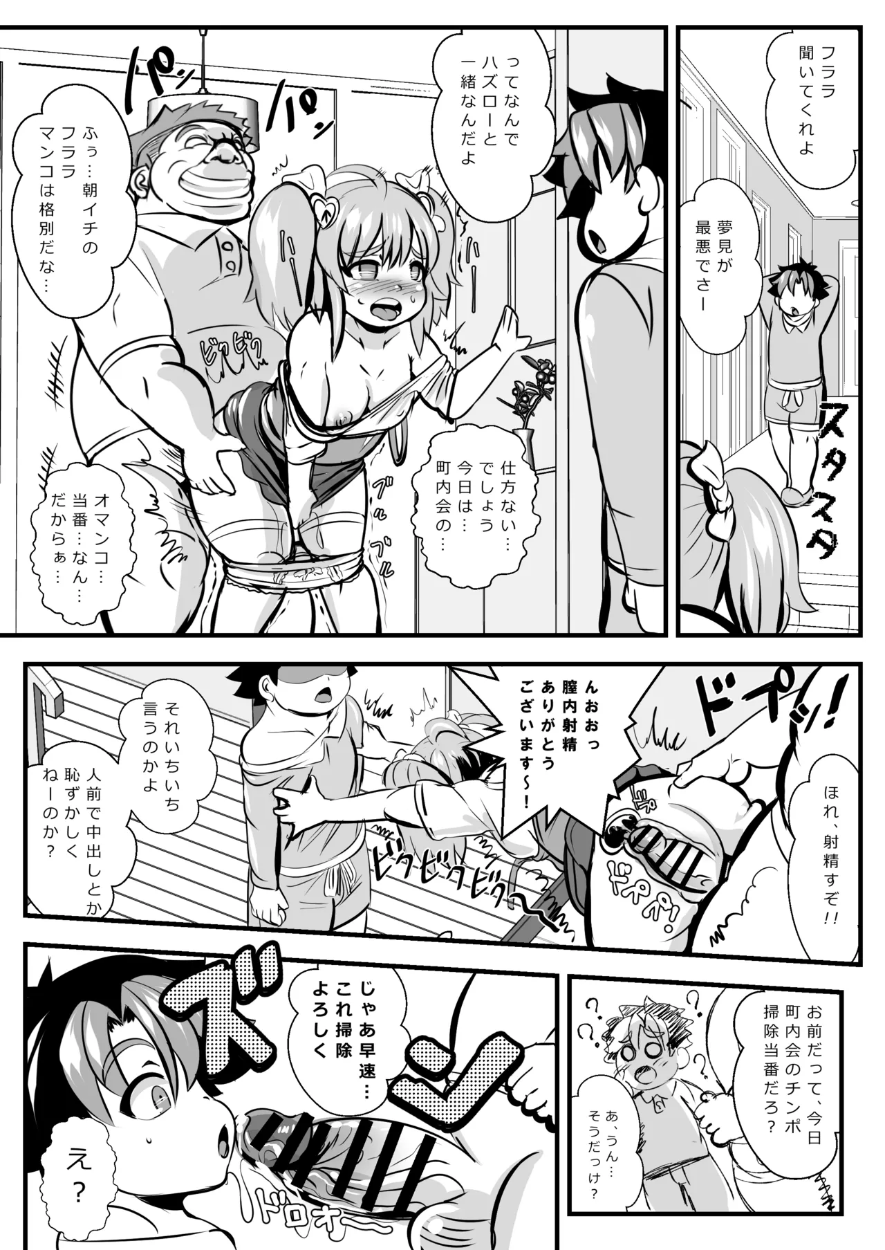 チェンジ！バーニング 〜変身ヒーロー敗北&バディ&母親・3重つがいじめ漫画〜 - page35