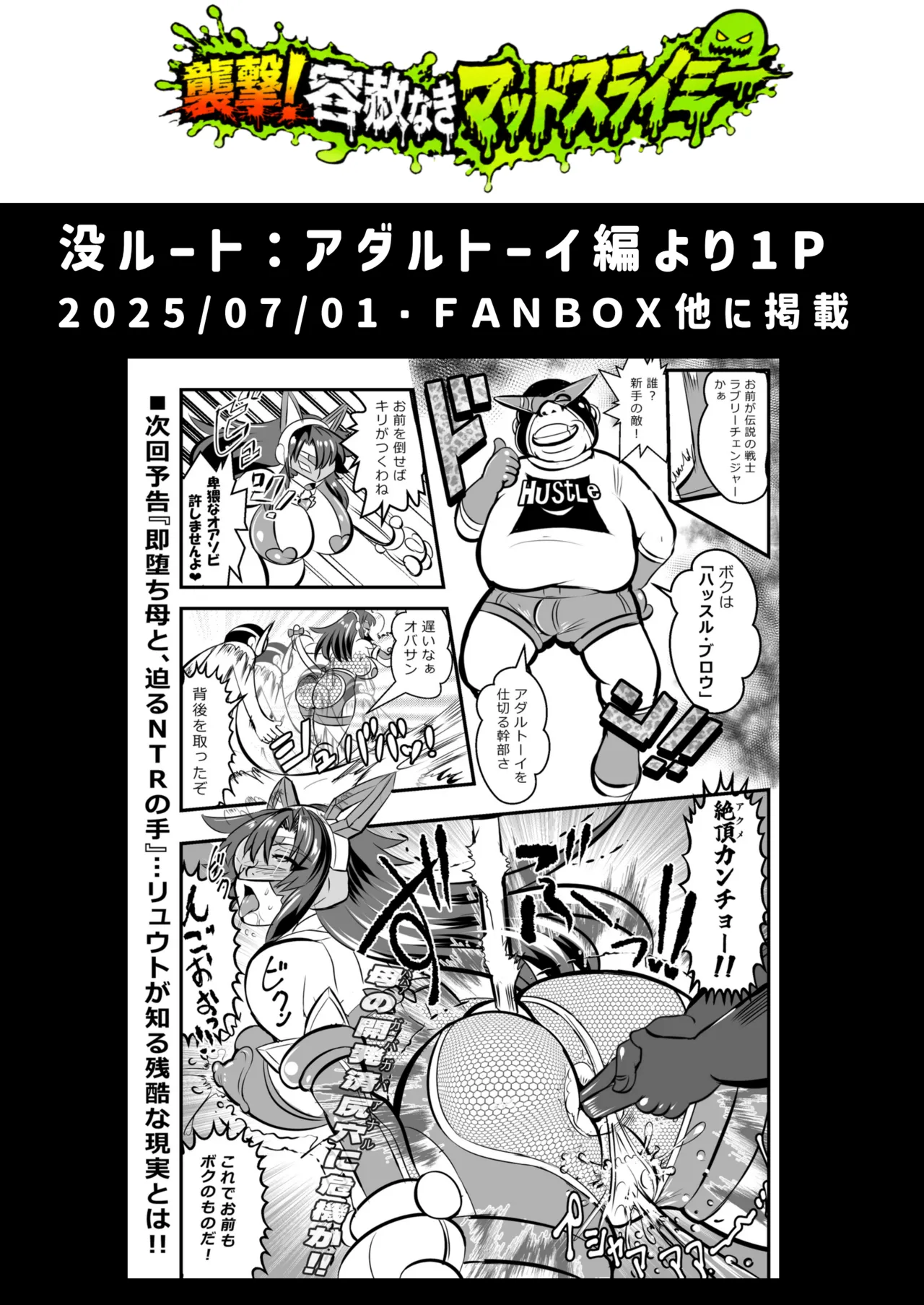 チェンジ！バーニング 〜変身ヒーロー敗北&バディ&母親・3重つがいじめ漫画〜 - page6