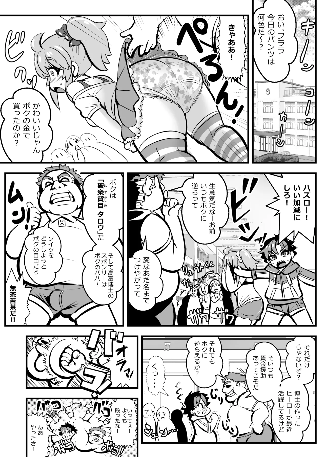 チェンジ！バーニング 〜変身ヒーロー敗北&バディ&母親・3重つがいじめ漫画〜 - page7