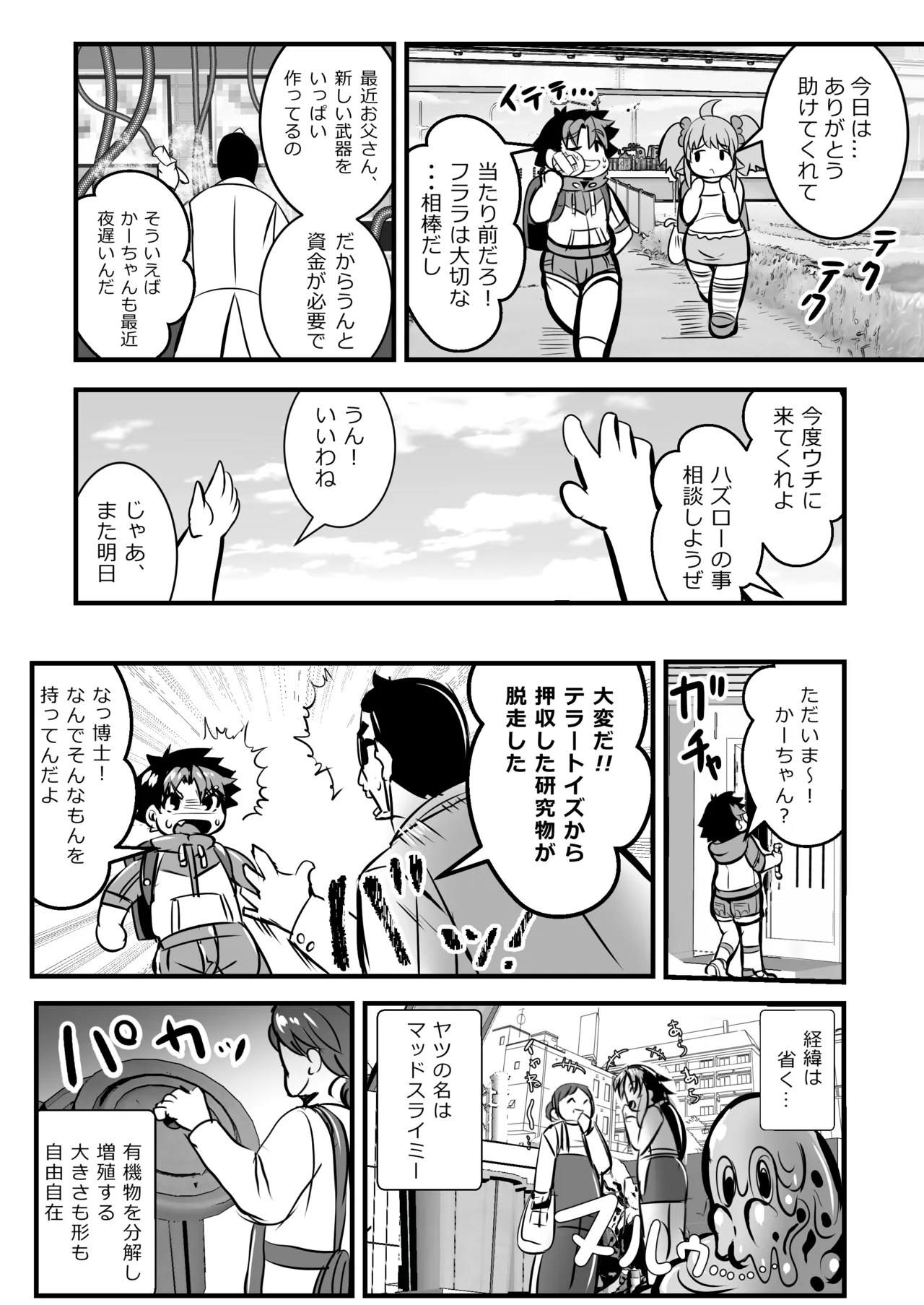 チェンジ！バーニング 〜変身ヒーロー敗北&バディ&母親・3重つがいじめ漫画〜 - page8